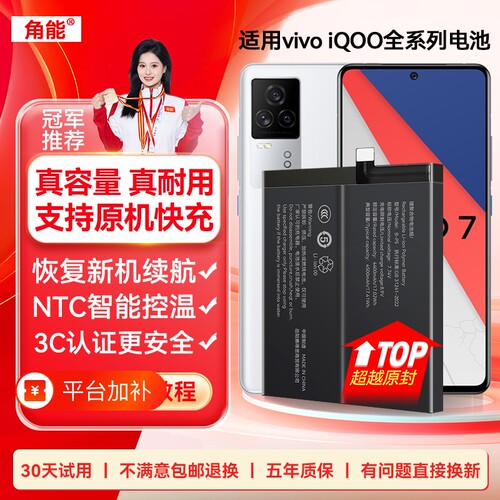 【官方推荐】适用iQOO大容量电池