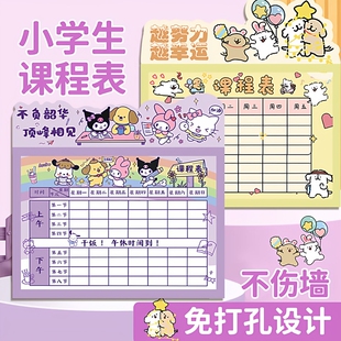 卡通课程表磁性贴小学生A4免打孔磁吸可擦写自粘式2026新款可爱不伤墙计划表塑封班级座位表磁吸贴卡片自律