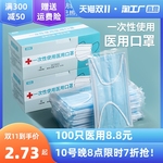 医用口罩一次性医疗口罩三层防护成人医用防护口罩100只独立包装