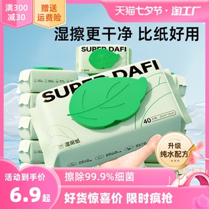 答菲纯水湿厕纸家庭实惠装擦屁屁洁厕湿巾女士私处专用湿厕巾40抽