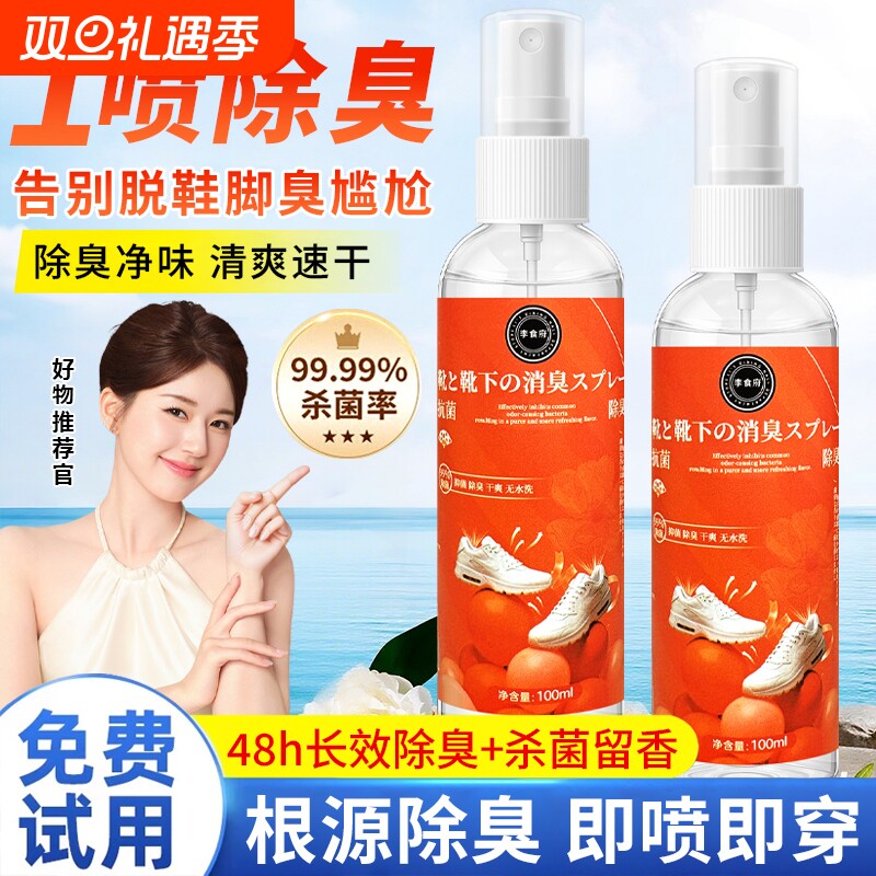 鞋袜除臭喷雾剂鞋袜去臭味球鞋防臭鞋柜好除异味除菌杀菌去味神器