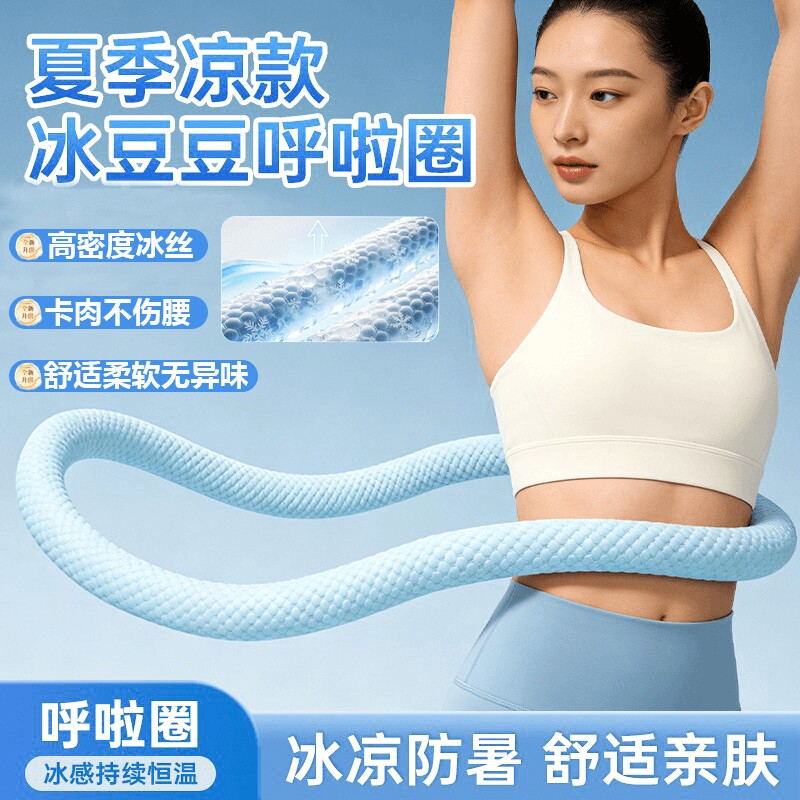 冰豆豆软呼啦圈静音款加重收腹不伤腰透气弹簧呼啦圈廋腰燃脂神器