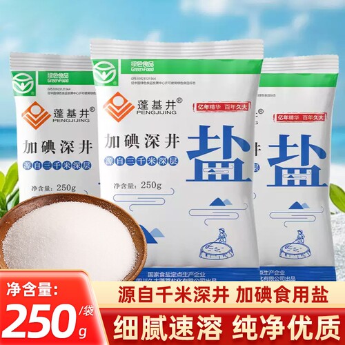 盐当家加碘深井盐250g袋装食用盐细盐食用盐巴家用调味精制盐优质