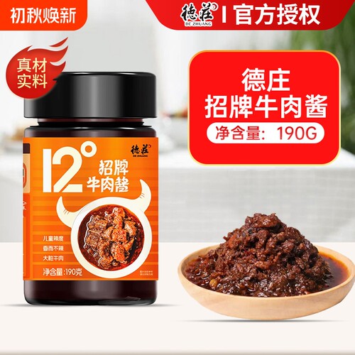 德庄不辣杏鲍菇牛肉酱|千人加购