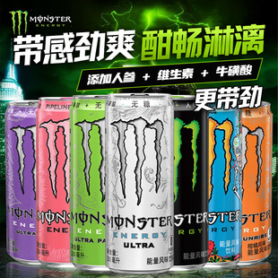 可口可乐Monster魔爪能量饮料白葡萄味蓝粉绿爪无糖罐装健身食用