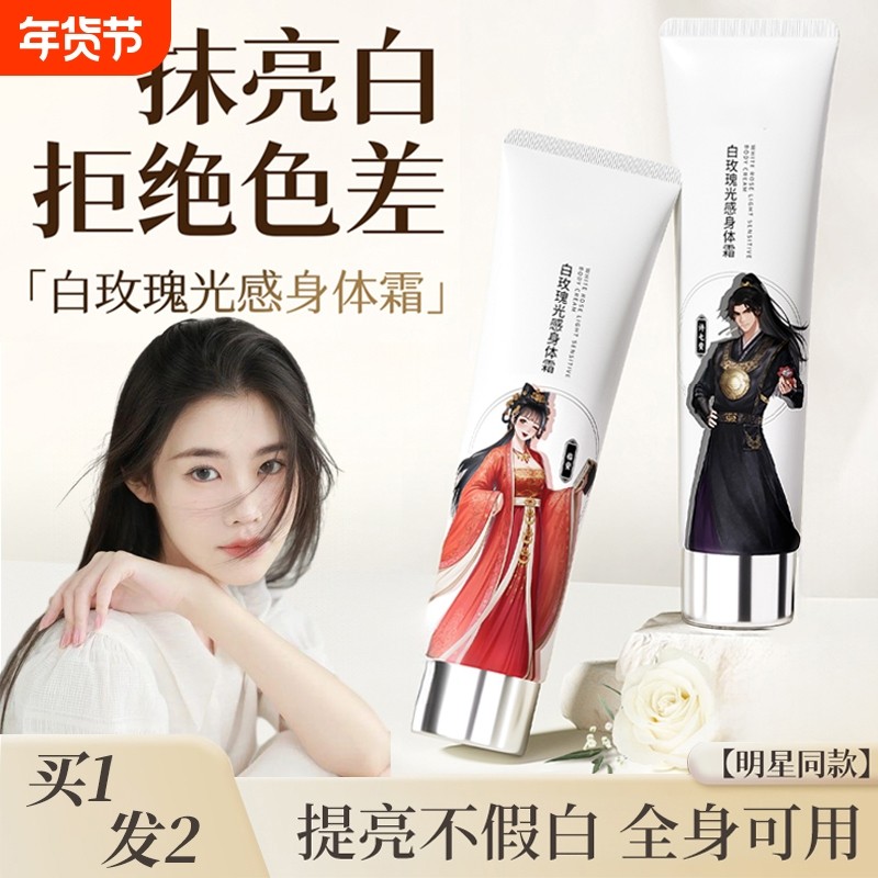 身体素颜霜自然提亮肤色裸妆懒人霜学生党防晒隔离遮瑕三合一正品,美容护肤/美体/精油,身体乳/霜,淘宝优惠券,粉丝福利购,淘宝优惠卷