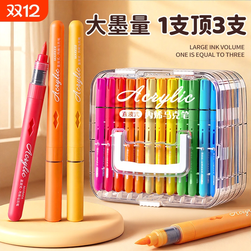 老师推荐直液式软头丙烯马克笔