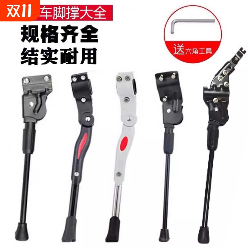 山地车边撑自行车脚撑支架支撑公路车停车架脚架子铝合金固定白色