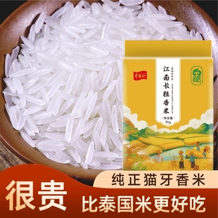 长粒猫牙大米江西软糯香甜米新品上市生态袋装一级井冈山帝壹号