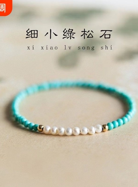 绿松石珍珠手串女士极细国风文玩手链米珠小众设计感单圈轻奢手饰