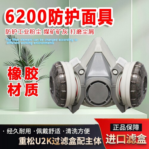 重松U2K滤芯国产6200防尘口罩U2W电焊面具煤矿打磨粉尘活性炭防护
