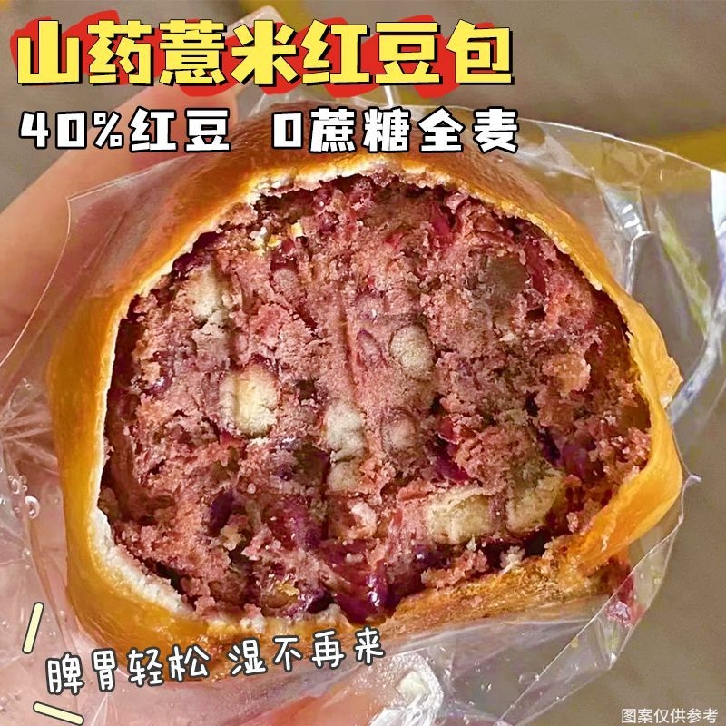 0蔗糖山药薏米薄皮红豆沙包全麦面包早餐夜宵减脂期抗饿主食零食