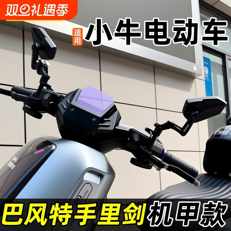 适用于小牛NXT/Nplay巴风特后视镜手里剑反光镜后视镜手把反