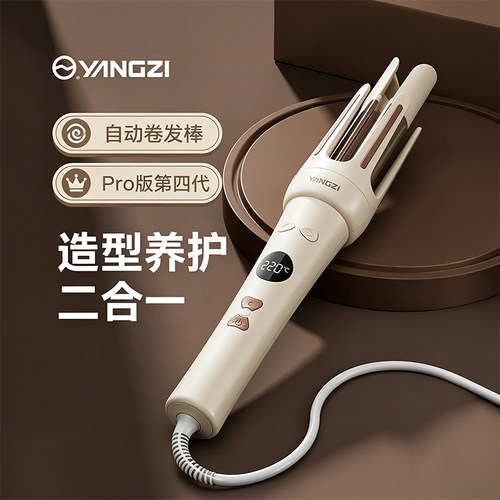 扬子自动卷发棒负离子护发十档控