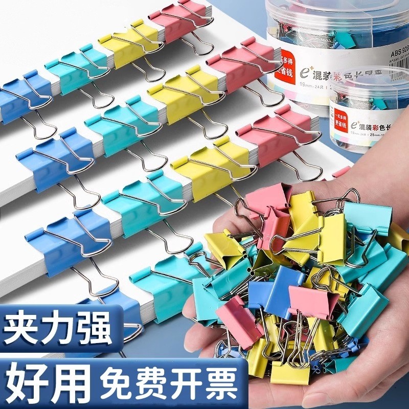 长尾夹夹子燕尾夹办公用品彩色金属票据夹小号文具大号资料分类长尾票夹收纳食品照片创意试卷强力铁夹