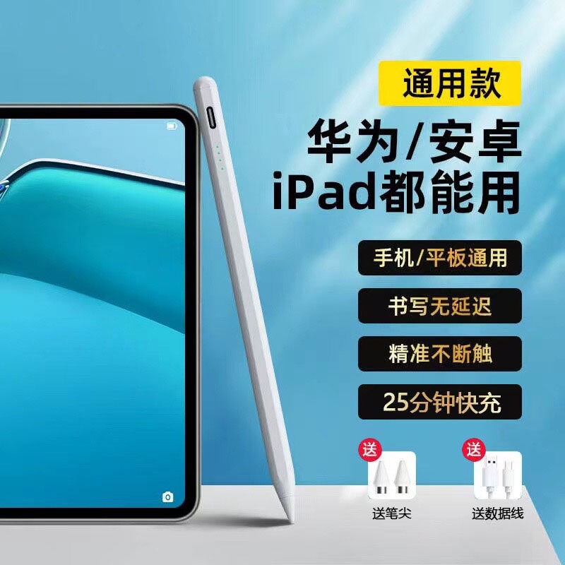通用电容笔ipad触控笔手机触屏笔尖头适用于苹果oppo小米5联想小新华为matepad荣耀平板手写笔绘画触碰屏写字
