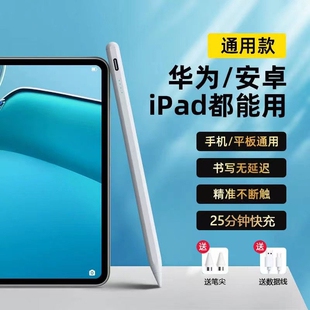 通用电容笔ipad触控笔手机触屏笔尖头适用于苹果oppo小米5联想小新华为matepad荣耀平板手写笔绘画触碰屏写字