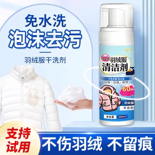 羽绒服清洗剂免水洗衣服泡沫去油神器免洗清洁剂干洗剂干洗店衣物