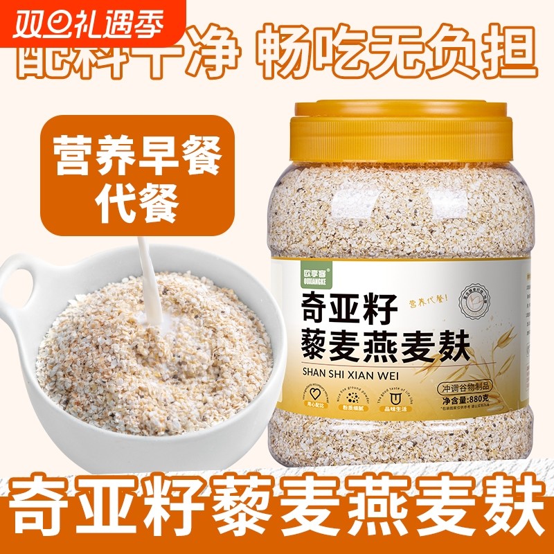 奇亚籽藜麦燕麦麸皮早餐饱腹主食营养代餐食用冲泡谷物
