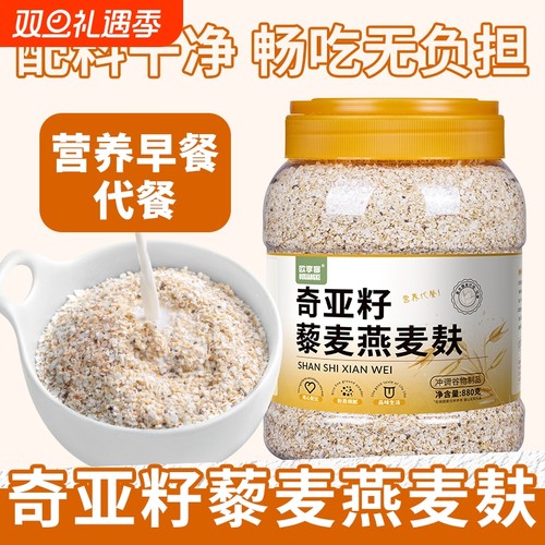 奇亚籽藜麦燕麦麸皮原味营养代餐