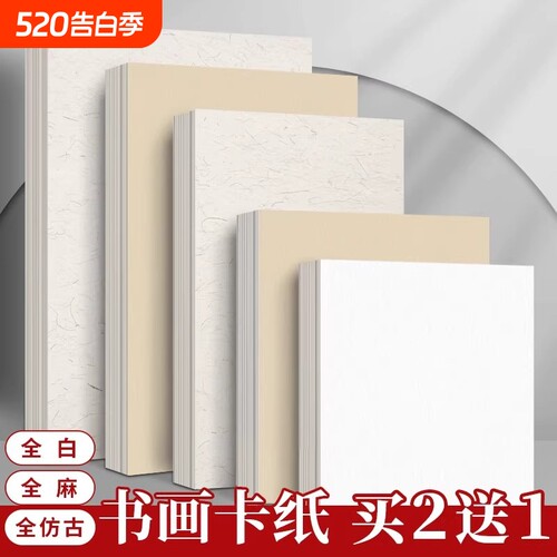 加厚卡纸软卡绘画书法作品纸