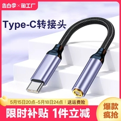 typec耳机转换头适用于华为小米oppo音频转接头手机转换器lighting转3.5mm圆孔充电二合一转接线tpc接口数字