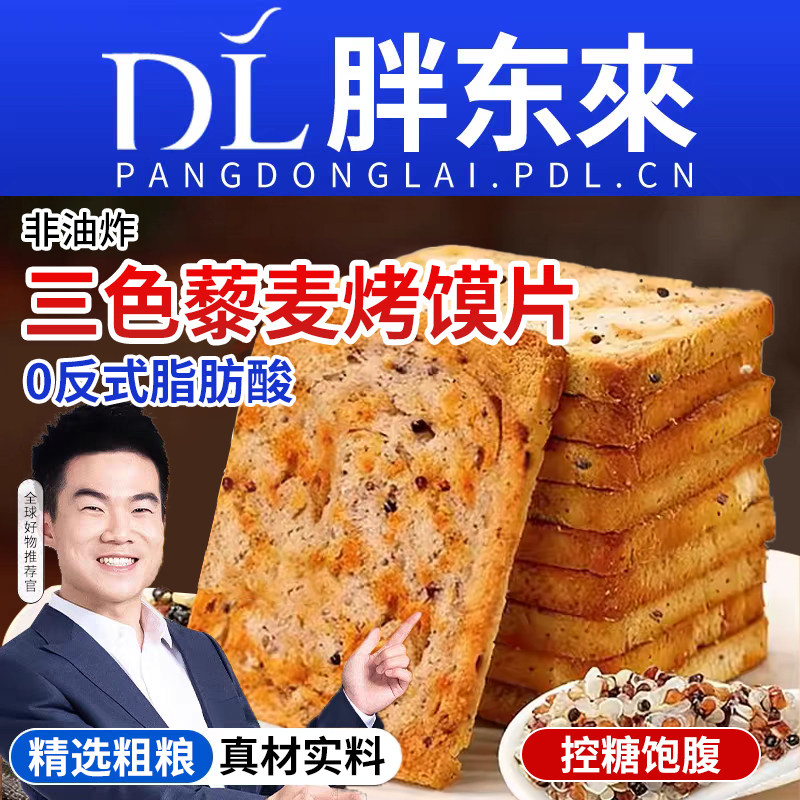 三色藜麦烤馍片粗粮减控无糖精酥脆饼干健身即食代餐馍片饱腹整箱