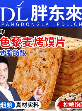 非油炸粗粮烤馍咸香酥脆