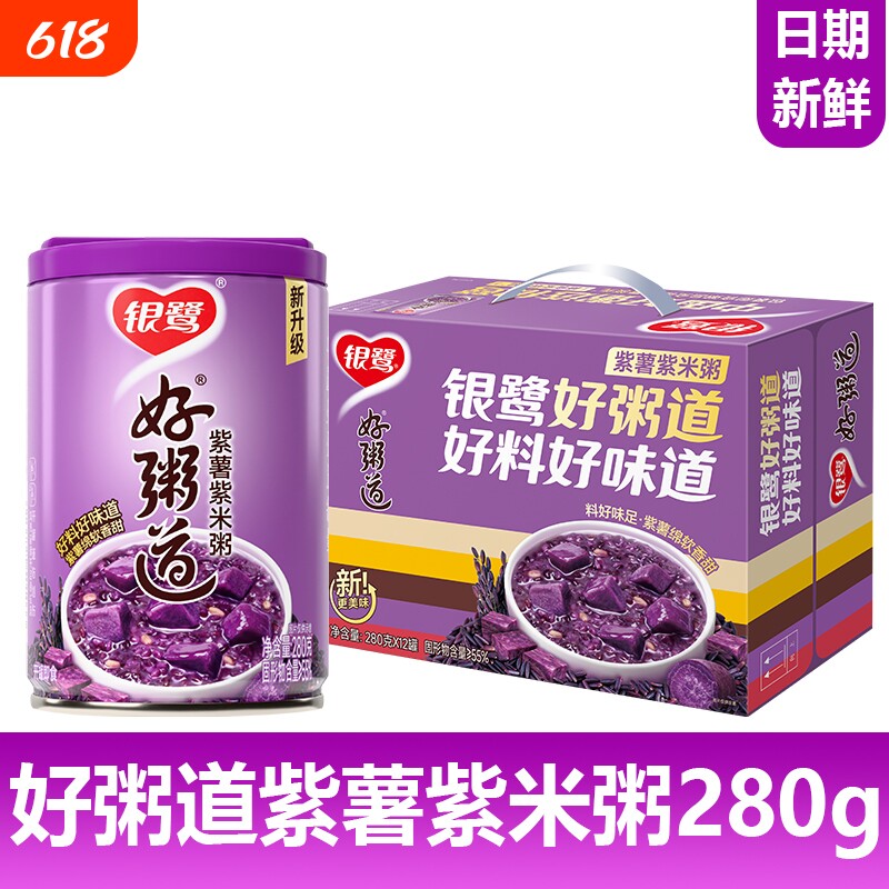 银鹭好粥道紫薯紫米粥280g即食五谷杂粮速食粥黑米燕麦莲子红豆