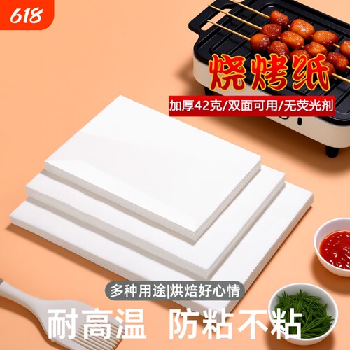 方形烤鱼纸烧烤纸烤箱烤盘烤肉纸防油纸烘焙食物硅油纸家用耐高温