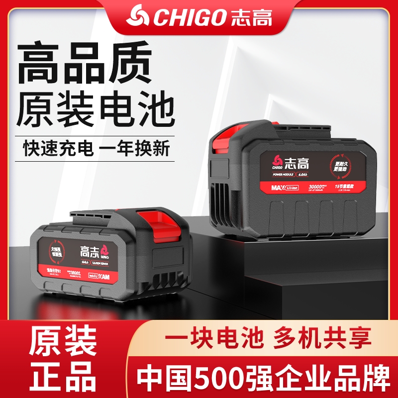 志高锂电池扳手磨机工具通用配件
