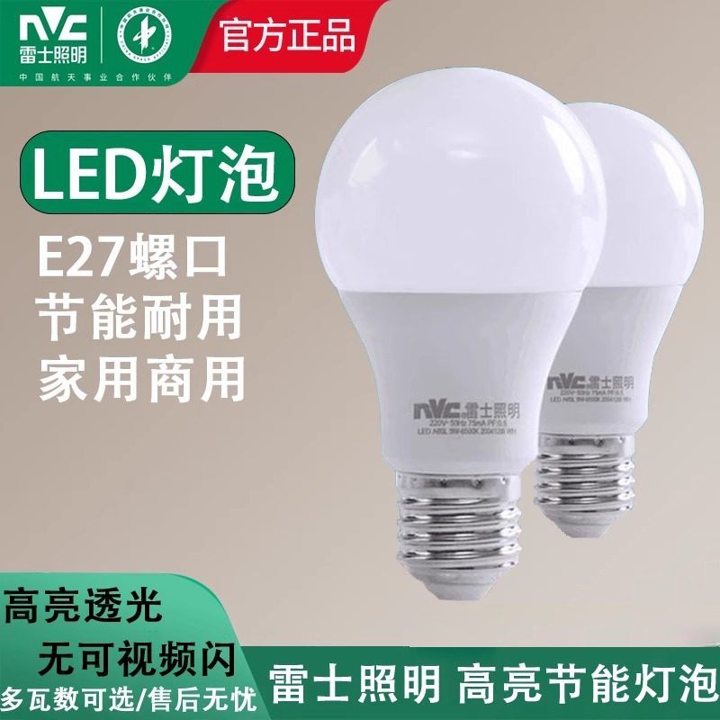 雷士照明家用led节能灯泡柱形灯e27灯座超亮球泡灯三色小螺口灯