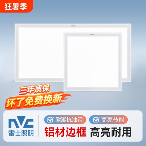 雷士照明LED集成平板灯铝扣板灯300x600全光谱浴室卫生间灯厨房灯