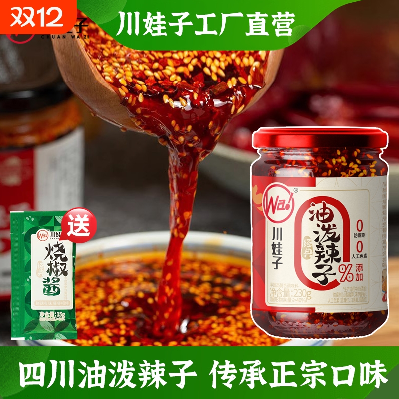正宗四川油泼辣子辣椒油麻辣蘸料拌菜调料香辣红油辣椒酱花生拌面