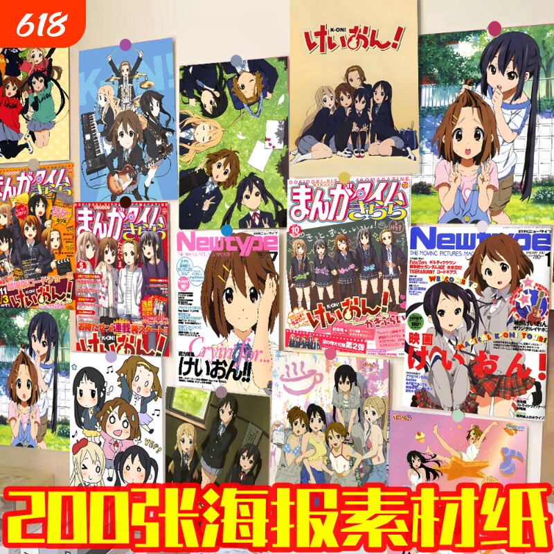 240张轻音少女海报墙贴宿舍背景墙大号素材纸diy少女心动漫海报