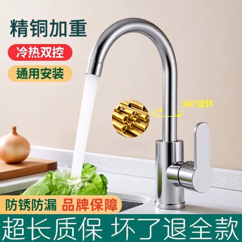 厨房水龙头冷热旋转|千人加购图片