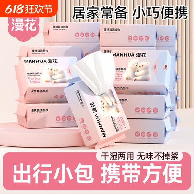 漫花洗脸巾4包*50抽大尺寸 【券后价】5.8元