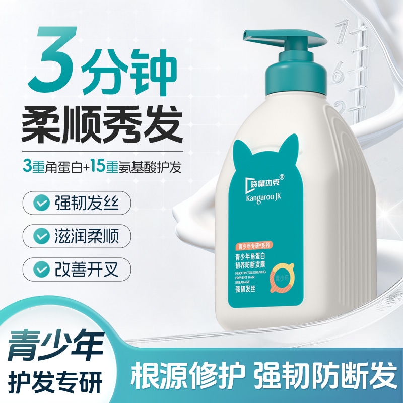 儿童护发素女童专用改善毛躁柔顺青少年护发发膜修复干枯补水顺滑