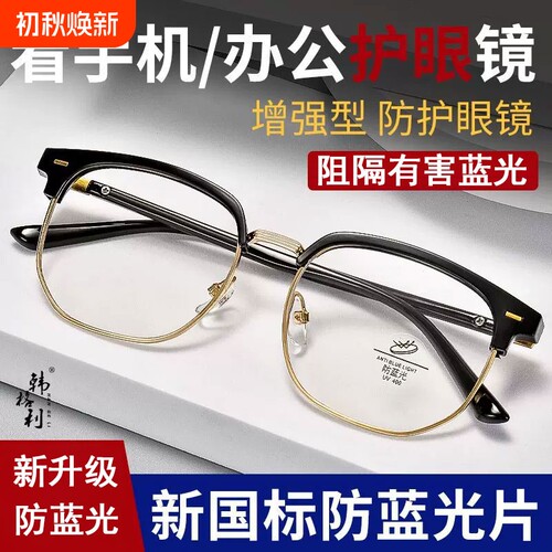 抗疲劳保护视力高清护目防蓝光镜