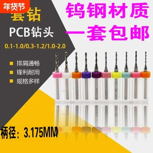 pcb钻头钨钢微型小钻头硬质麻花钻合金超细0.8/1/1.5mm高硬度精密