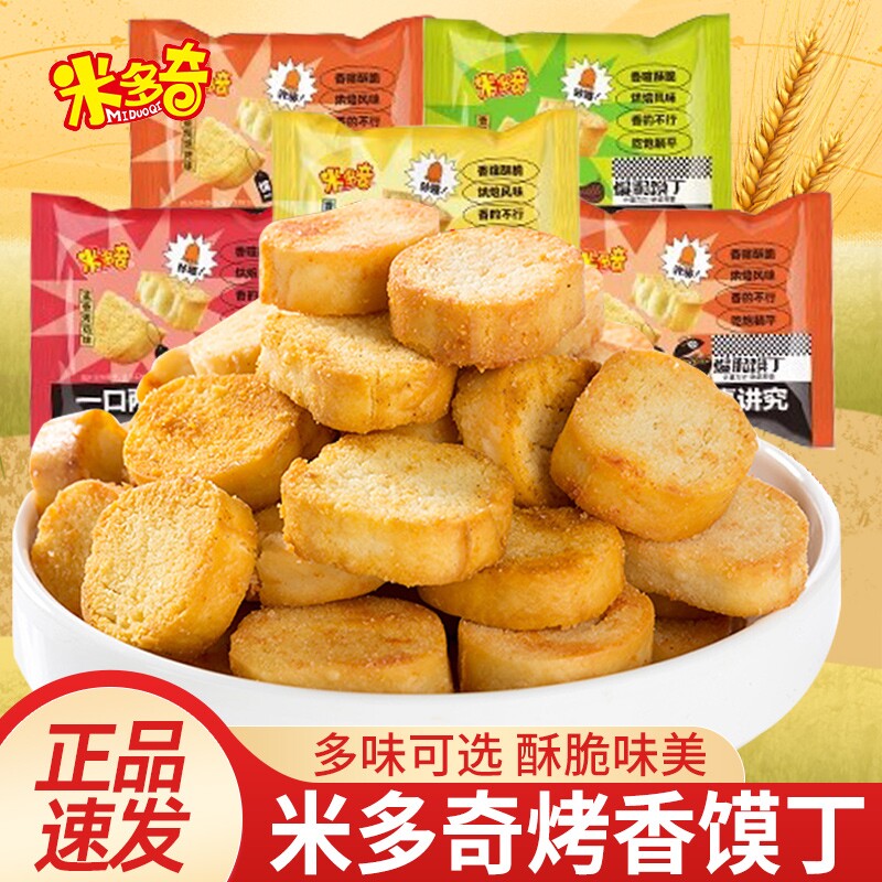 米多奇烤香馍丁烤香馍片零食馒头片饼干休闲小吃美味好吃奶香原味