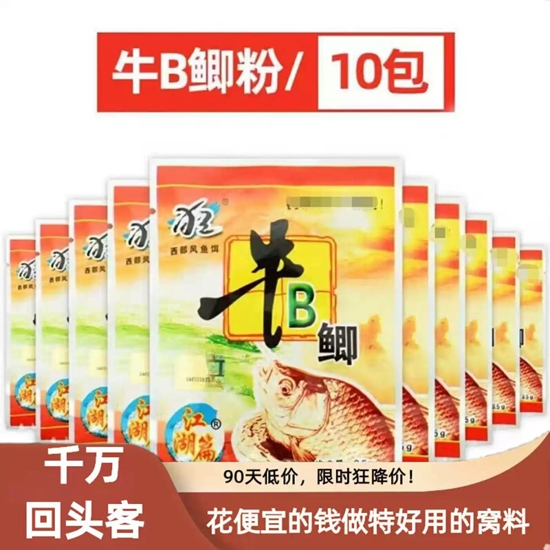 【畅销10年】西部峰牛b鲫鲤粉野钓小药窝料泡酒米添加剂VB鱼味精