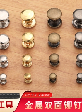 金属双面铆钉配件DIY箱包皮带子母扣撞钉皮革包包固定钉钉扣金色