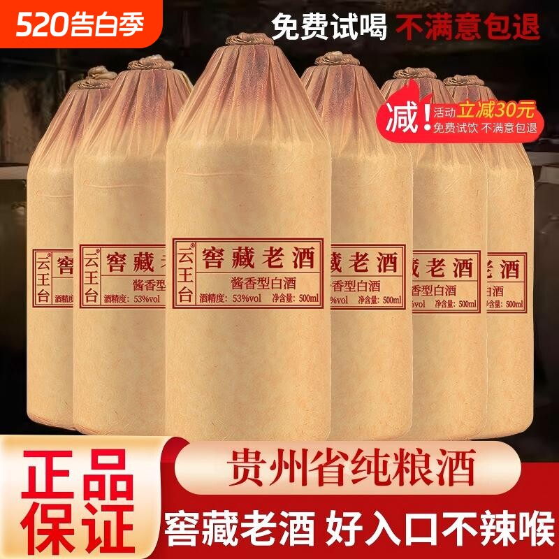 贵州坤沙酒酱香型53度白酒纯粮食酿造整箱6瓶高粱酒口粮酒厂直销