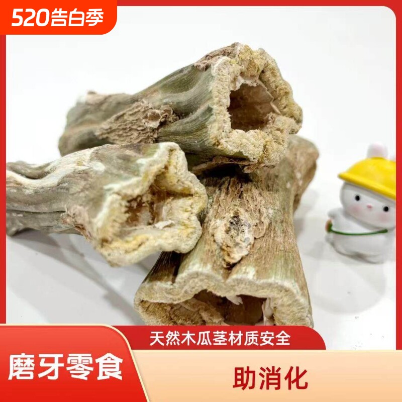 磨牙木瓜墩兔子龙猫荷兰猪仓鼠磨牙棒树桩咬木解闷零食玩具用品