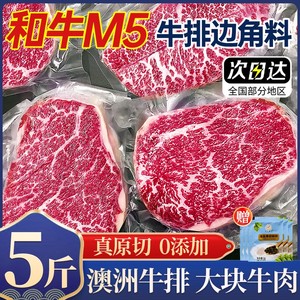 澳洲M5原切牛排边角料谷饲M3和牛