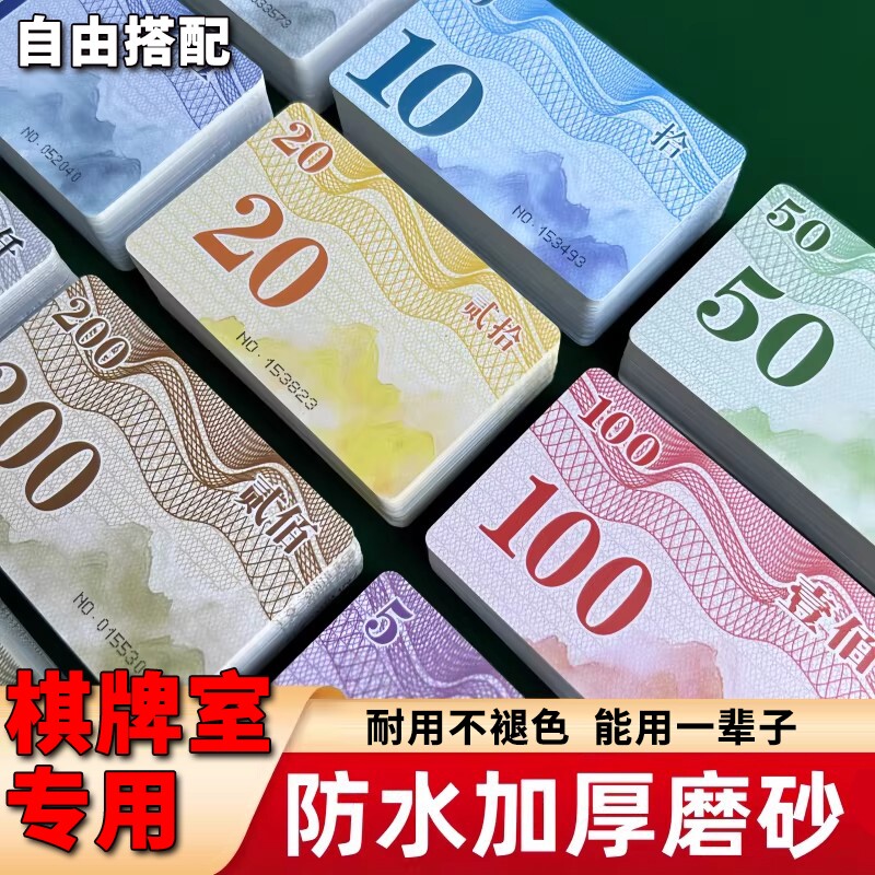 麻将筹码棋牌室专用卡片打牌用的筹码卡磨砂打麻将牌子扑克积分卡