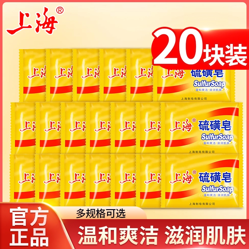 上海硫磺皂香皂硫黄肥香皂滋润肌肤清洁毛孔洗澡沐浴皂男女士学生