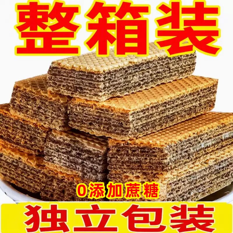 黑芝麻威化饼干无加蔗糖五黑粗粮黑豆夹心休闲代餐饱腹整箱散装