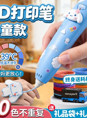女孩子儿童玩具3d打印笔6岁以上立体生日礼物小学生益智新款夜光
